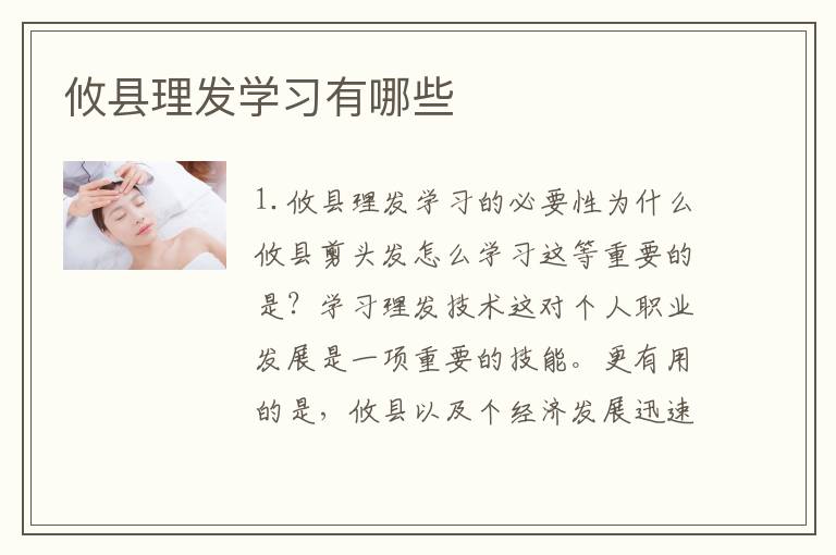 攸县理发学习有哪些