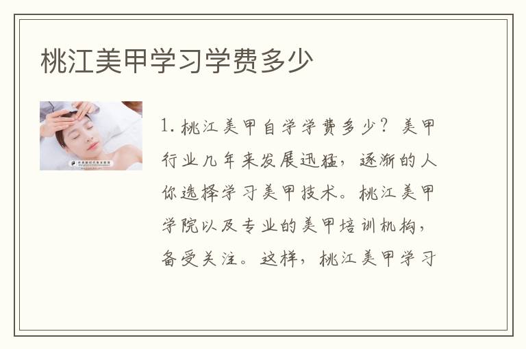 桃江美甲学习学费多少