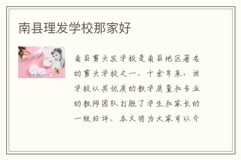 南县理发学校那家好