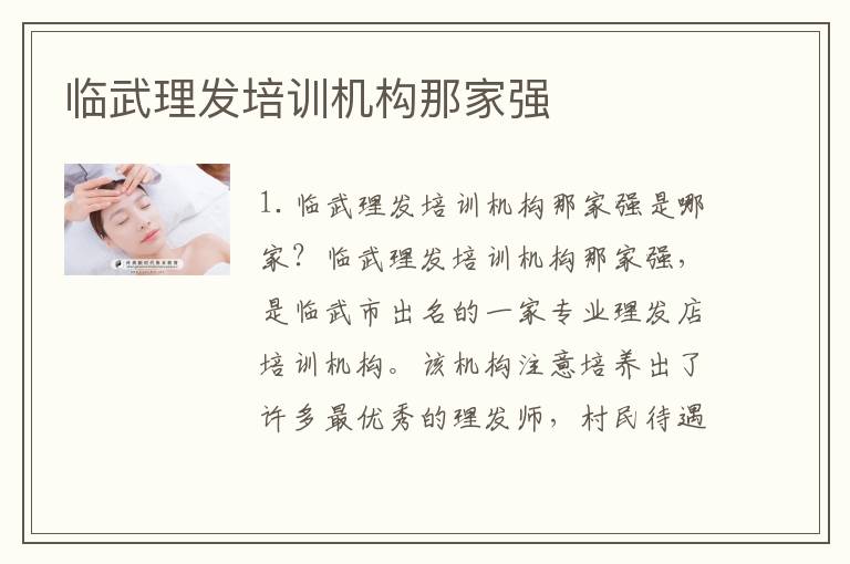 临武理发培训机构那家强