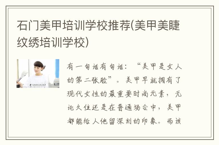 石门美甲培训学校推荐(美甲美睫纹绣培训学校)