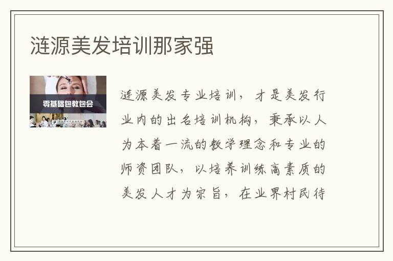 涟源美发培训那家强