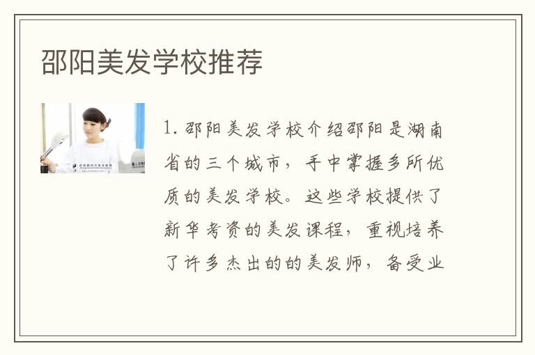 邵阳美发学校推荐