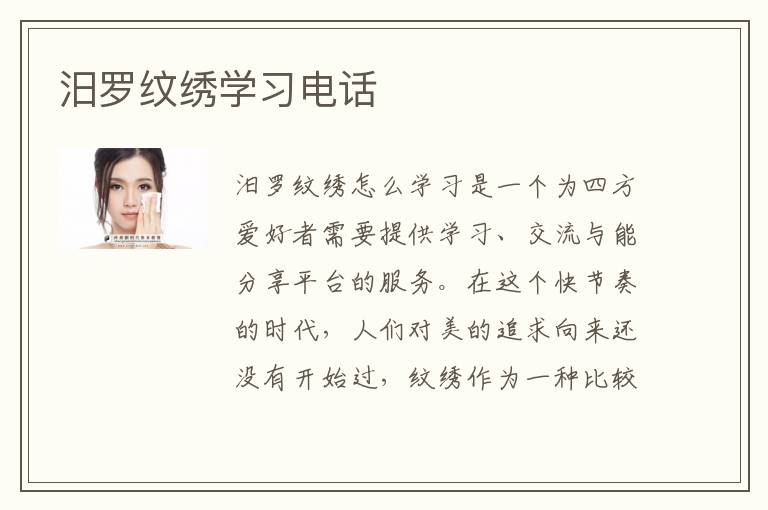 汨罗纹绣学习电话