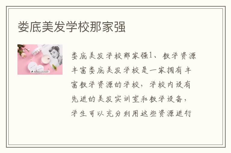 娄底美发学校那家强