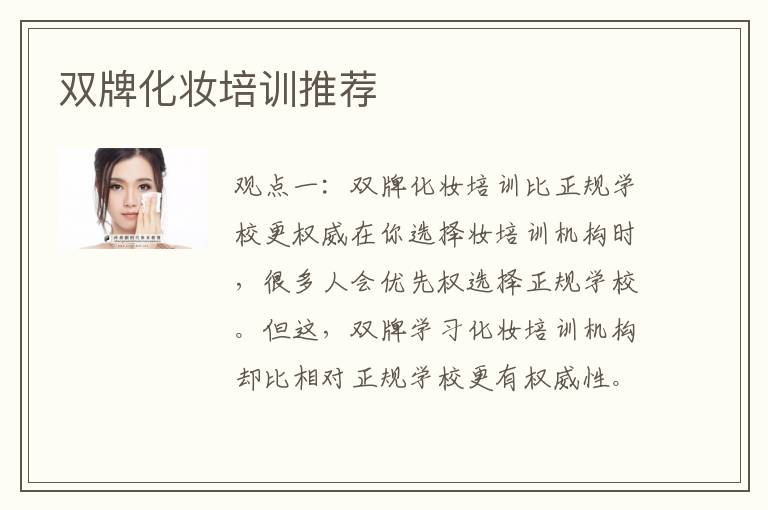双牌化妆培训推荐