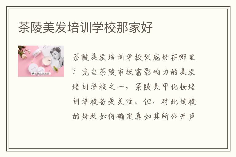 茶陵美发培训学校那家好