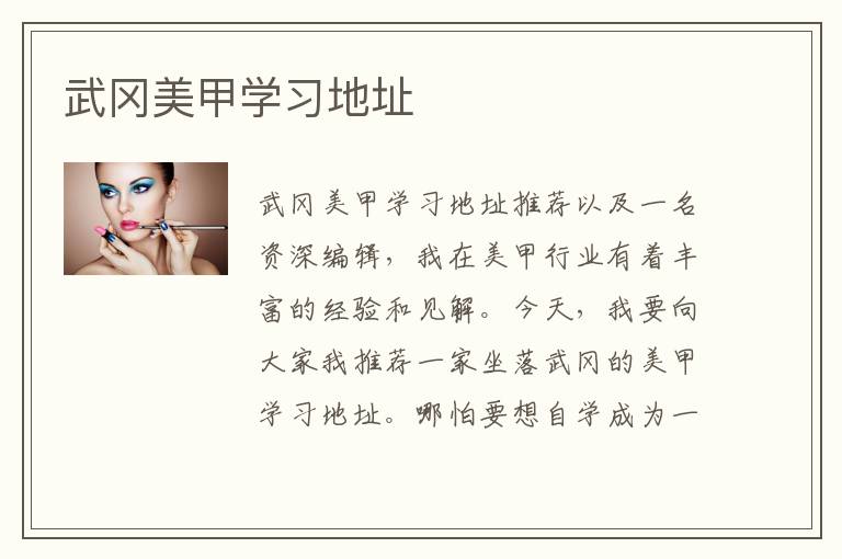 武冈美甲学习地址