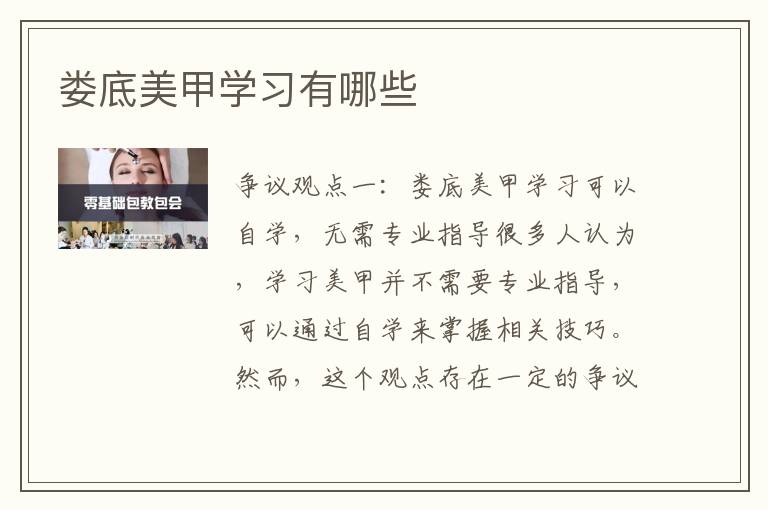 娄底美甲学习有哪些