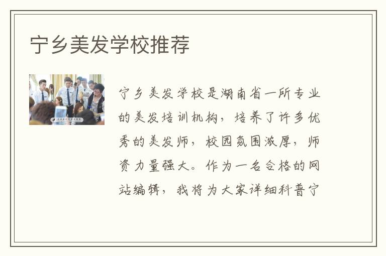 宁乡美发学校推荐