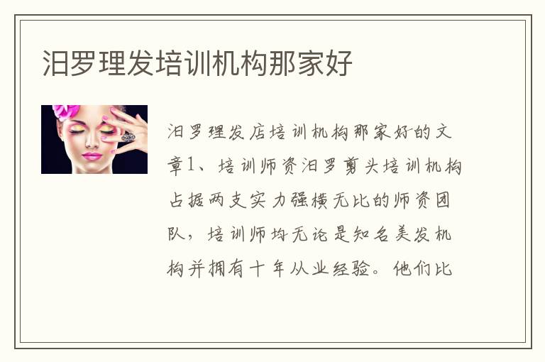 汨罗理发培训机构那家好